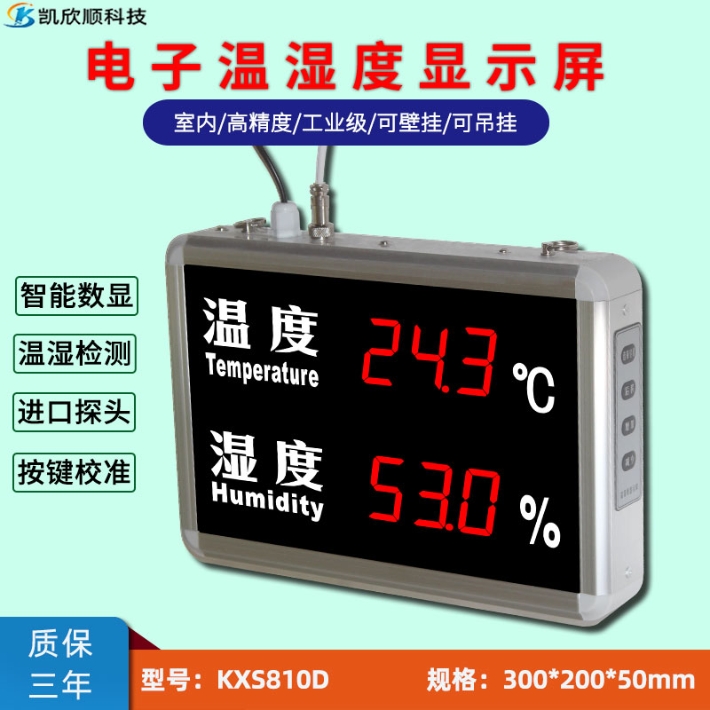LED溫濕度顯示儀KXS810D